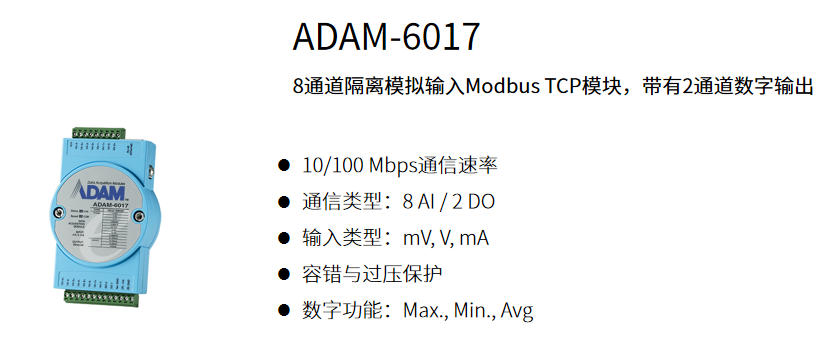 ADAM-6017.png