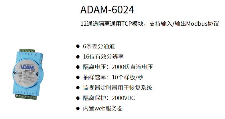 ADAM-6024.png